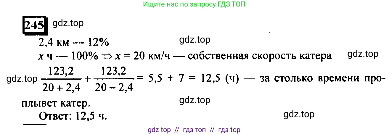 Математика, 6 класс Учебник, авторы: Дорофеев Георгий Владимирович, Петерсон Людмила Георгиевна, издательство Просвещение, Москва, 2023, голубого цвета, Часть 1, страница 62, номер 245, Решение 4 (2010-2022)