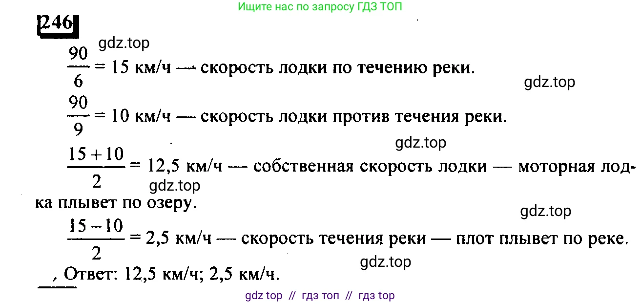 Математика, 6 класс Учебник, авторы: Дорофеев Георгий Владимирович, Петерсон Людмила Георгиевна, издательство Просвещение, Москва, 2023, голубого цвета, Часть 1, страница 62, номер 246, Решение 4 (2010-2022)
