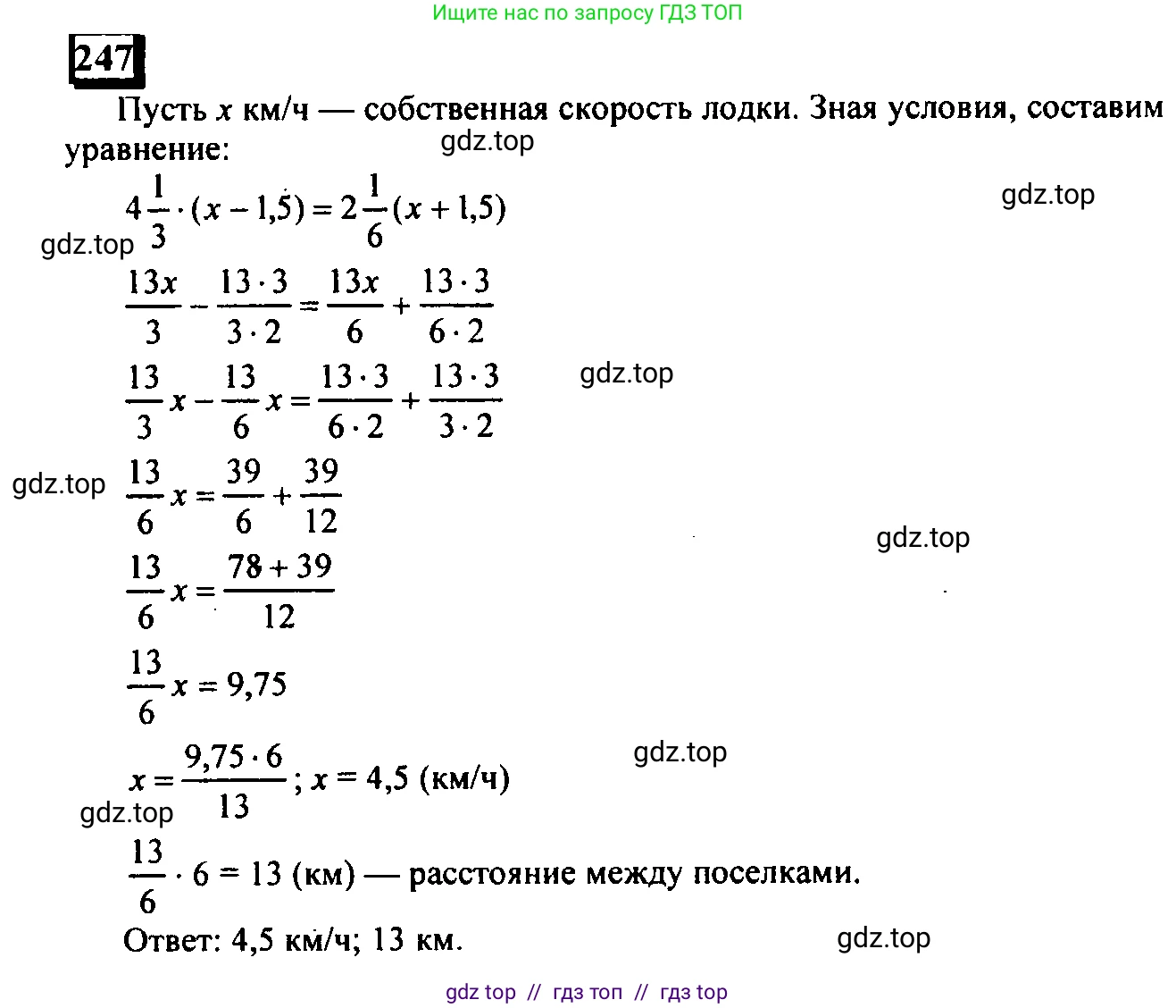 Математика, 6 класс Учебник, авторы: Дорофеев Георгий Владимирович, Петерсон Людмила Георгиевна, издательство Просвещение, Москва, 2023, голубого цвета, Часть 1, страница 62, номер 247, Решение 4 (2010-2022)