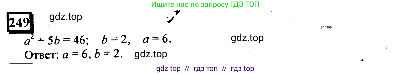 Математика, 6 класс Учебник, авторы: Дорофеев Георгий Владимирович, Петерсон Людмила Георгиевна, издательство Просвещение, Москва, 2023, голубого цвета, Часть 1, страница 62, номер 249, Решение 4 (2010-2022)