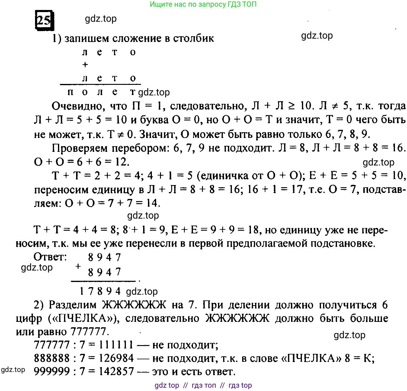 Математика, 6 класс Учебник, авторы: Дорофеев Георгий Владимирович, Петерсон Людмила Георгиевна, издательство Просвещение, Москва, 2023, голубого цвета, Часть 1, страница 9, номер 25, Решение 4 (2010-2022)