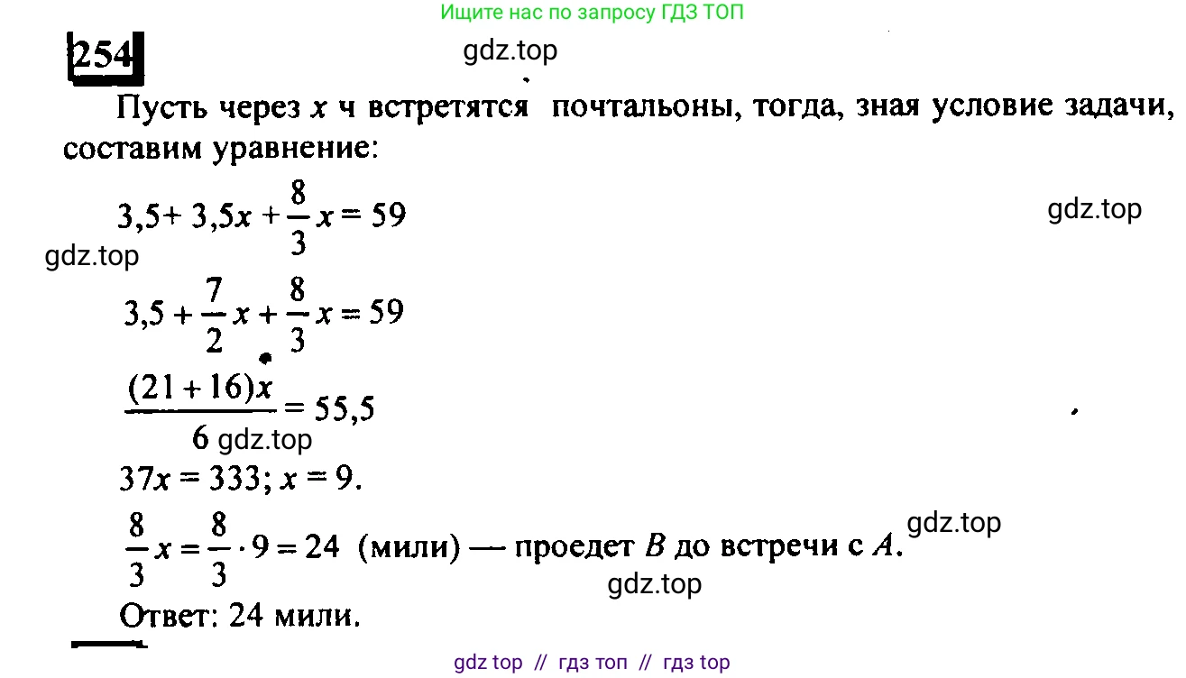 Математика, 6 класс Учебник, авторы: Дорофеев Георгий Владимирович, Петерсон Людмила Георгиевна, издательство Просвещение, Москва, 2023, голубого цвета, Часть 1, страница 63, номер 254, Решение 4 (2010-2022)