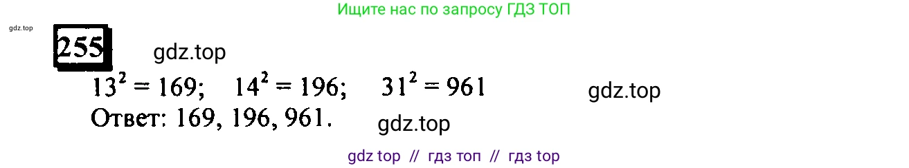 Математика, 6 класс Учебник, авторы: Дорофеев Георгий Владимирович, Петерсон Людмила Георгиевна, издательство Просвещение, Москва, 2023, голубого цвета, Часть 1, страница 63, номер 255, Решение 4 (2010-2022)