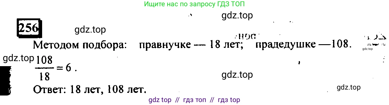Математика, 6 класс Учебник, авторы: Дорофеев Георгий Владимирович, Петерсон Людмила Георгиевна, издательство Просвещение, Москва, 2023, голубого цвета, Часть 1, страница 63, номер 256, Решение 4 (2010-2022)