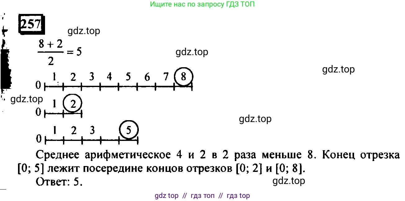 Математика, 6 класс Учебник, авторы: Дорофеев Георгий Владимирович, Петерсон Людмила Георгиевна, издательство Просвещение, Москва, 2023, голубого цвета, Часть 1, страница 66, номер 257, Решение 4 (2010-2022)