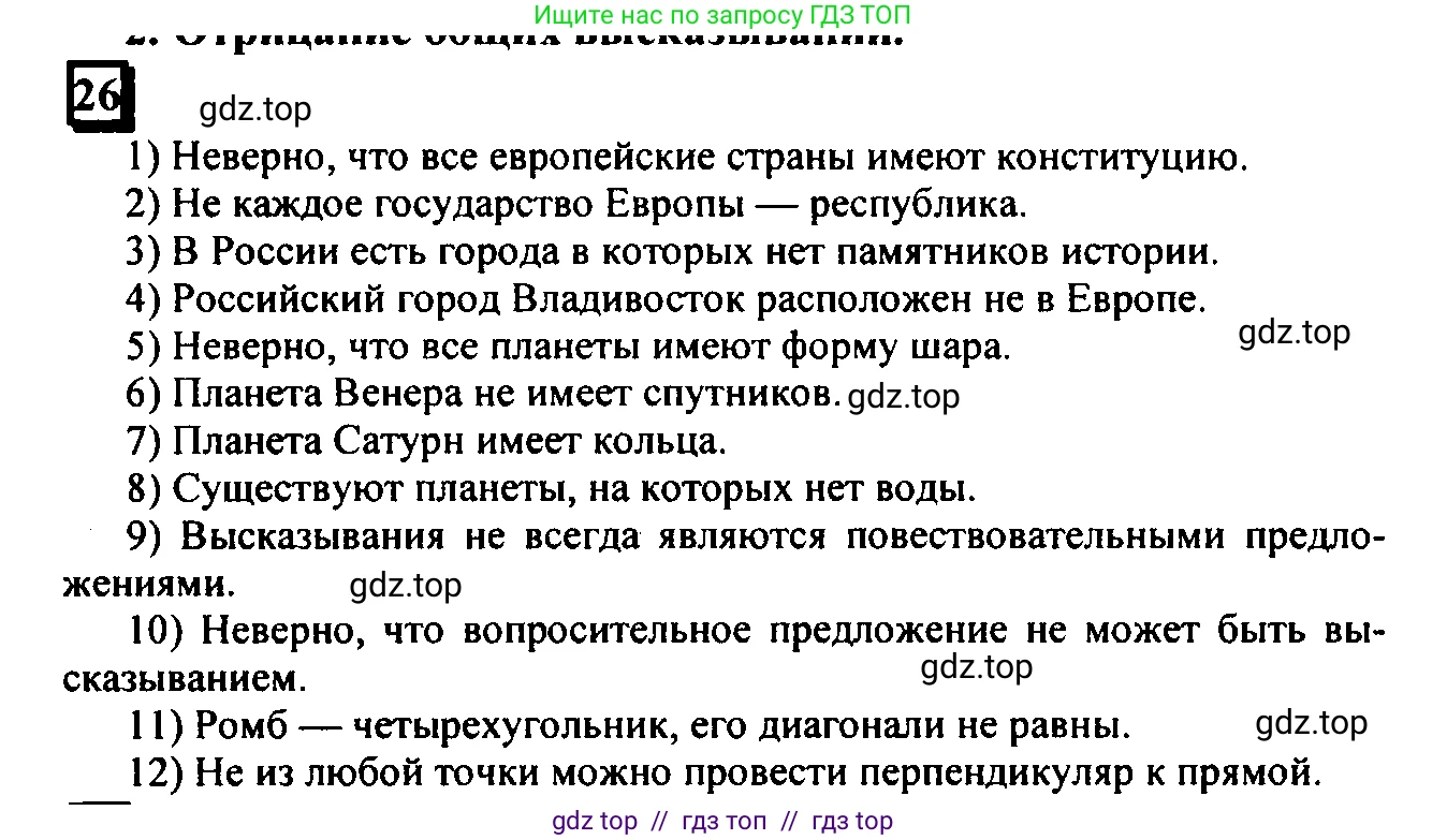 Математика, 6 класс Учебник, авторы: Дорофеев Георгий Владимирович, Петерсон Людмила Георгиевна, издательство Просвещение, Москва, 2023, голубого цвета, Часть 1, страница 12, номер 26, Решение 4 (2010-2022)