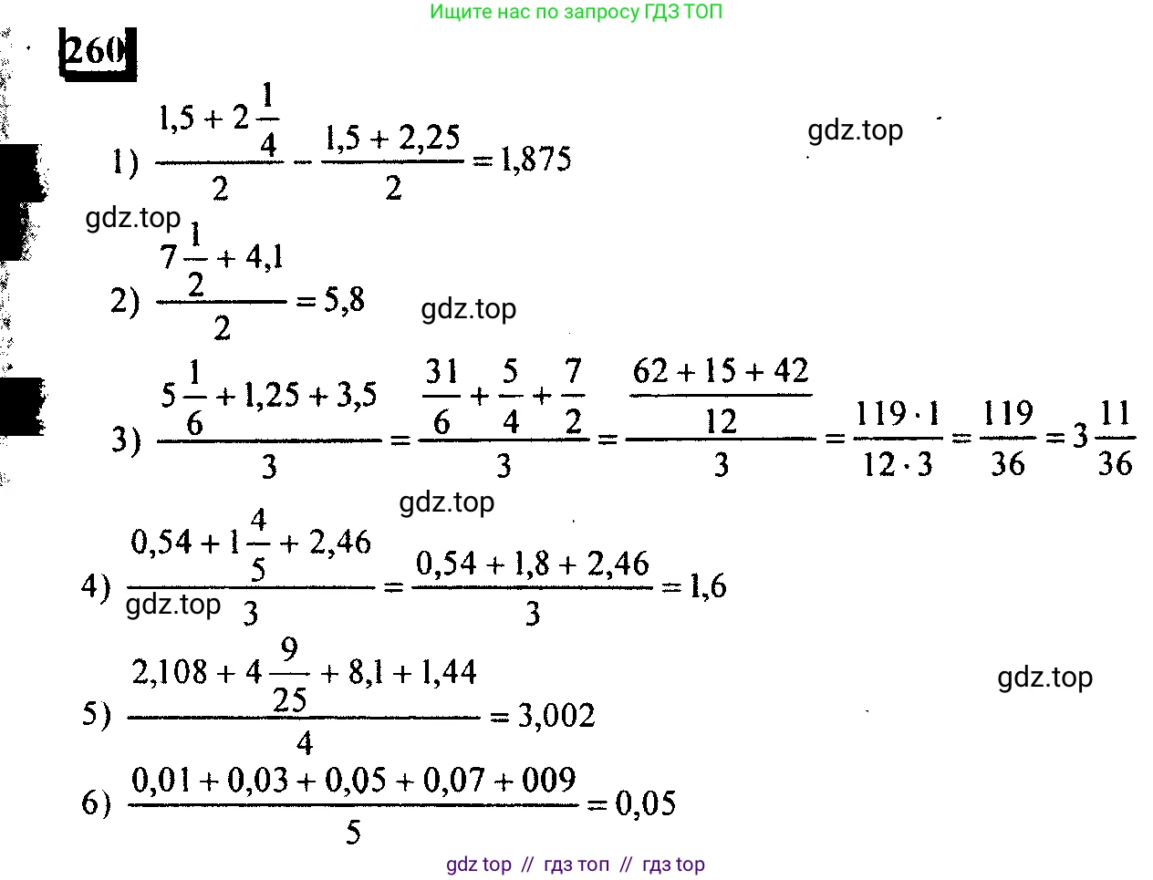 Математика, 6 класс Учебник, авторы: Дорофеев Георгий Владимирович, Петерсон Людмила Георгиевна, издательство Просвещение, Москва, 2023, голубого цвета, Часть 1, страница 66, номер 260, Решение 4 (2010-2022)
