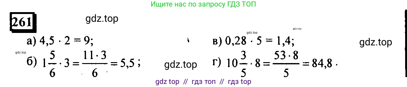 Математика, 6 класс Учебник, авторы: Дорофеев Георгий Владимирович, Петерсон Людмила Георгиевна, издательство Просвещение, Москва, 2023, голубого цвета, Часть 1, страница 66, номер 261, Решение 4 (2010-2022)