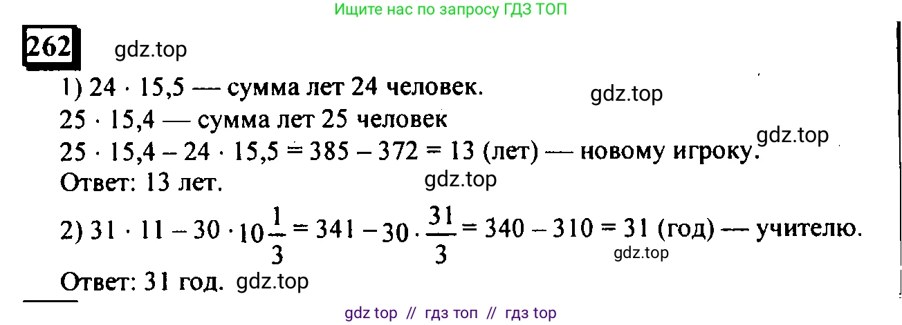 Математика, 6 класс Учебник, авторы: Дорофеев Георгий Владимирович, Петерсон Людмила Георгиевна, издательство Просвещение, Москва, 2023, голубого цвета, Часть 1, страница 66, номер 262, Решение 4 (2010-2022)