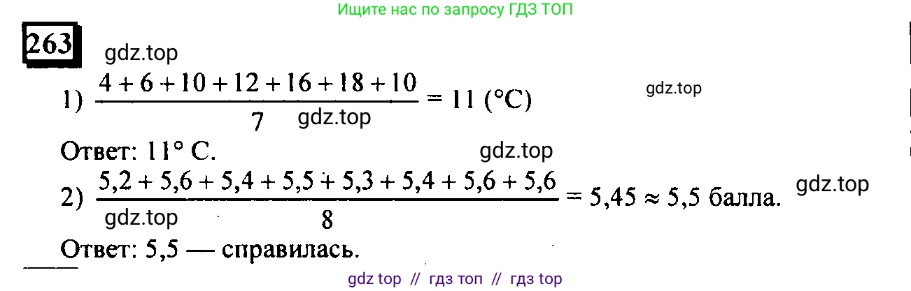 Математика, 6 класс Учебник, авторы: Дорофеев Георгий Владимирович, Петерсон Людмила Георгиевна, издательство Просвещение, Москва, 2023, голубого цвета, Часть 1, страница 66, номер 263, Решение 4 (2010-2022)