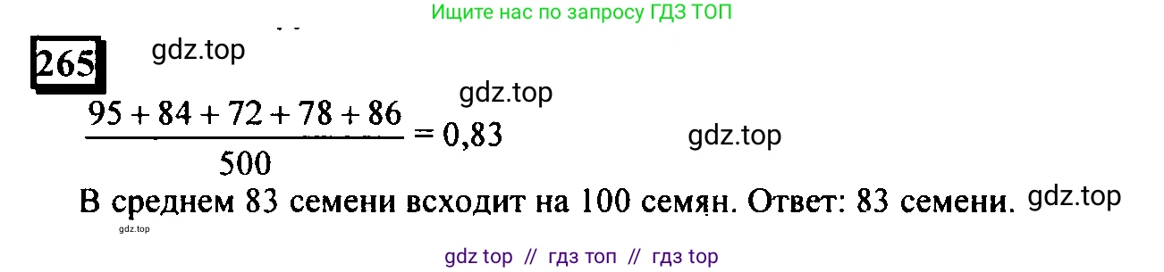 Математика, 6 класс Учебник, авторы: Дорофеев Георгий Владимирович, Петерсон Людмила Георгиевна, издательство Просвещение, Москва, 2023, голубого цвета, Часть 1, страница 67, номер 265, Решение 4 (2010-2022)