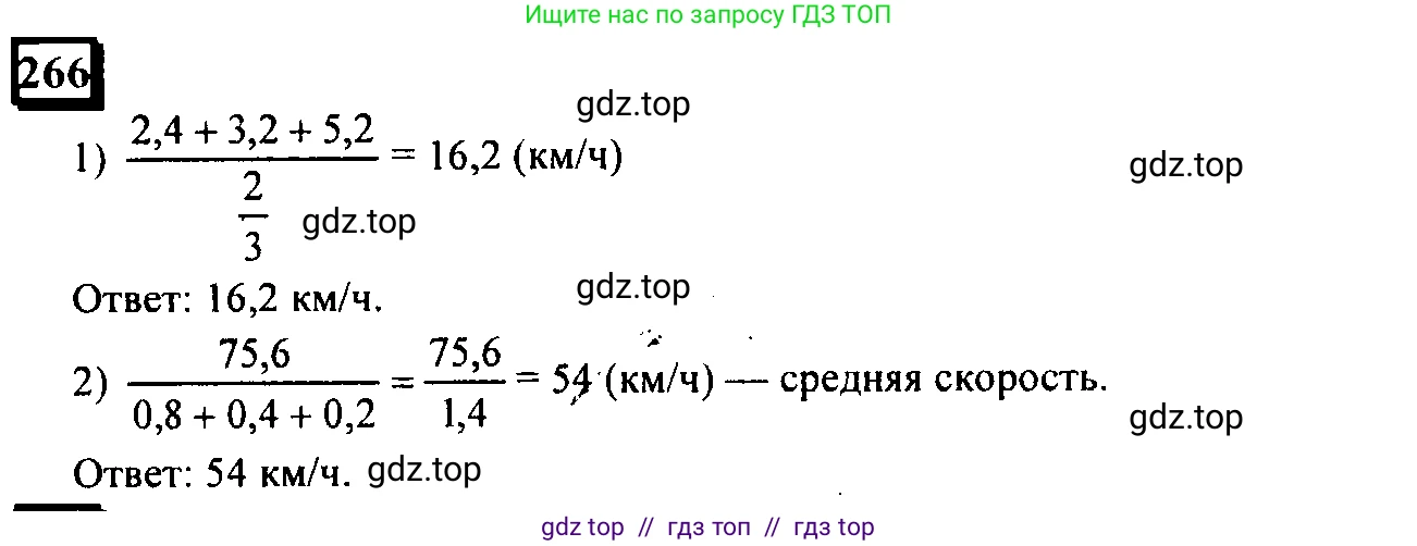 Математика, 6 класс Учебник, авторы: Дорофеев Георгий Владимирович, Петерсон Людмила Георгиевна, издательство Просвещение, Москва, 2023, голубого цвета, Часть 1, страница 67, номер 266, Решение 4 (2010-2022)