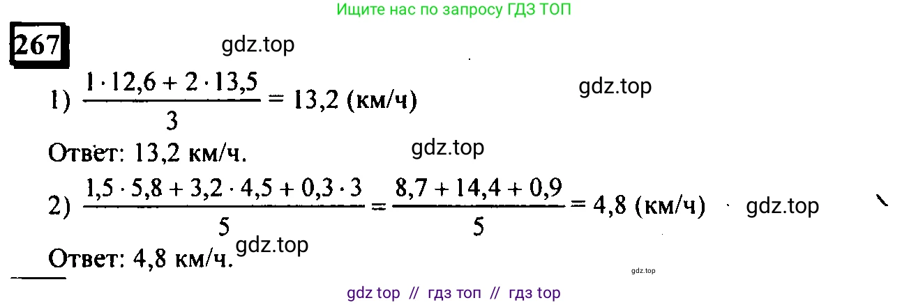 Математика, 6 класс Учебник, авторы: Дорофеев Георгий Владимирович, Петерсон Людмила Георгиевна, издательство Просвещение, Москва, 2023, голубого цвета, Часть 1, страница 67, номер 267, Решение 4 (2010-2022)