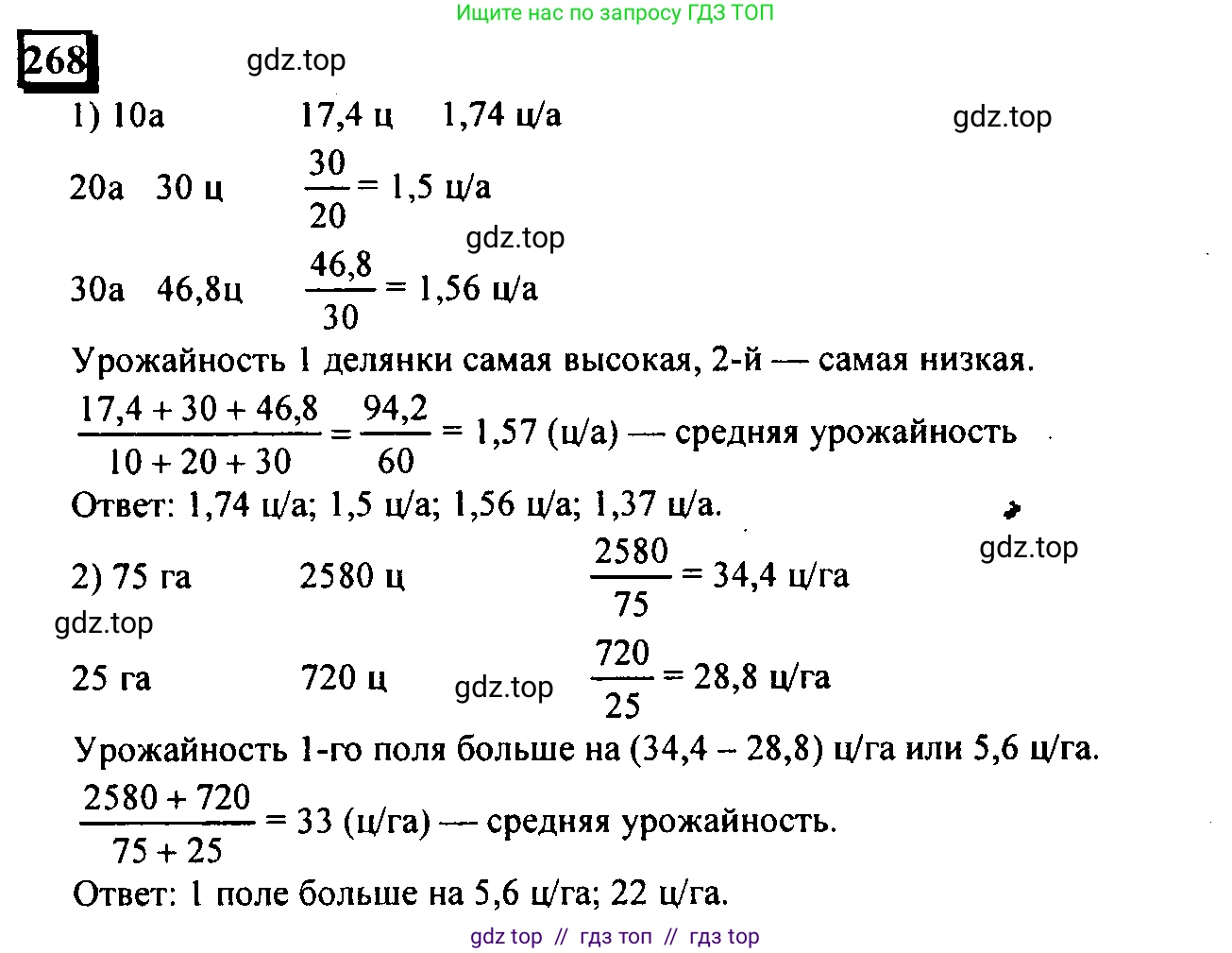 Математика, 6 класс Учебник, авторы: Дорофеев Георгий Владимирович, Петерсон Людмила Георгиевна, издательство Просвещение, Москва, 2023, голубого цвета, Часть 1, страница 67, номер 268, Решение 4 (2010-2022)