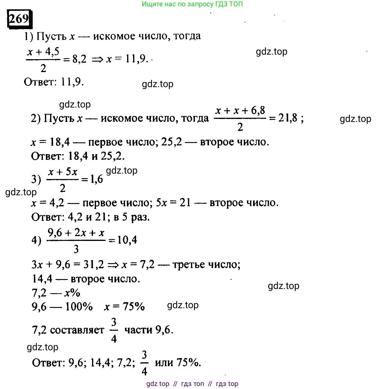 Математика, 6 класс Учебник, авторы: Дорофеев Георгий Владимирович, Петерсон Людмила Георгиевна, издательство Просвещение, Москва, 2023, голубого цвета, Часть 1, страница 67, номер 269, Решение 4 (2010-2022)