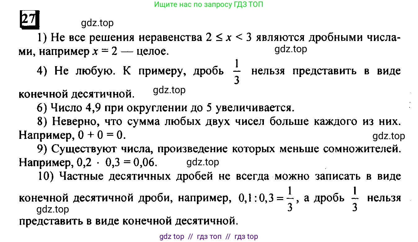 Математика, 6 класс Учебник, авторы: Дорофеев Георгий Владимирович, Петерсон Людмила Георгиевна, издательство Просвещение, Москва, 2023, голубого цвета, Часть 1, страница 12, номер 27, Решение 4 (2010-2022)