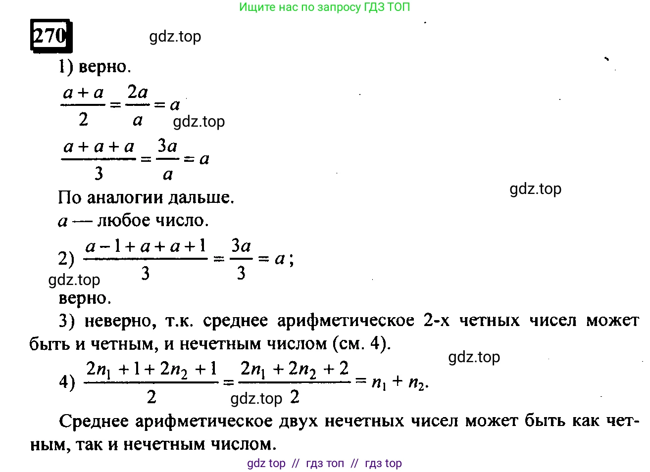 Математика, 6 класс Учебник, авторы: Дорофеев Георгий Владимирович, Петерсон Людмила Георгиевна, издательство Просвещение, Москва, 2023, голубого цвета, Часть 1, страница 68, номер 270, Решение 4 (2010-2022)