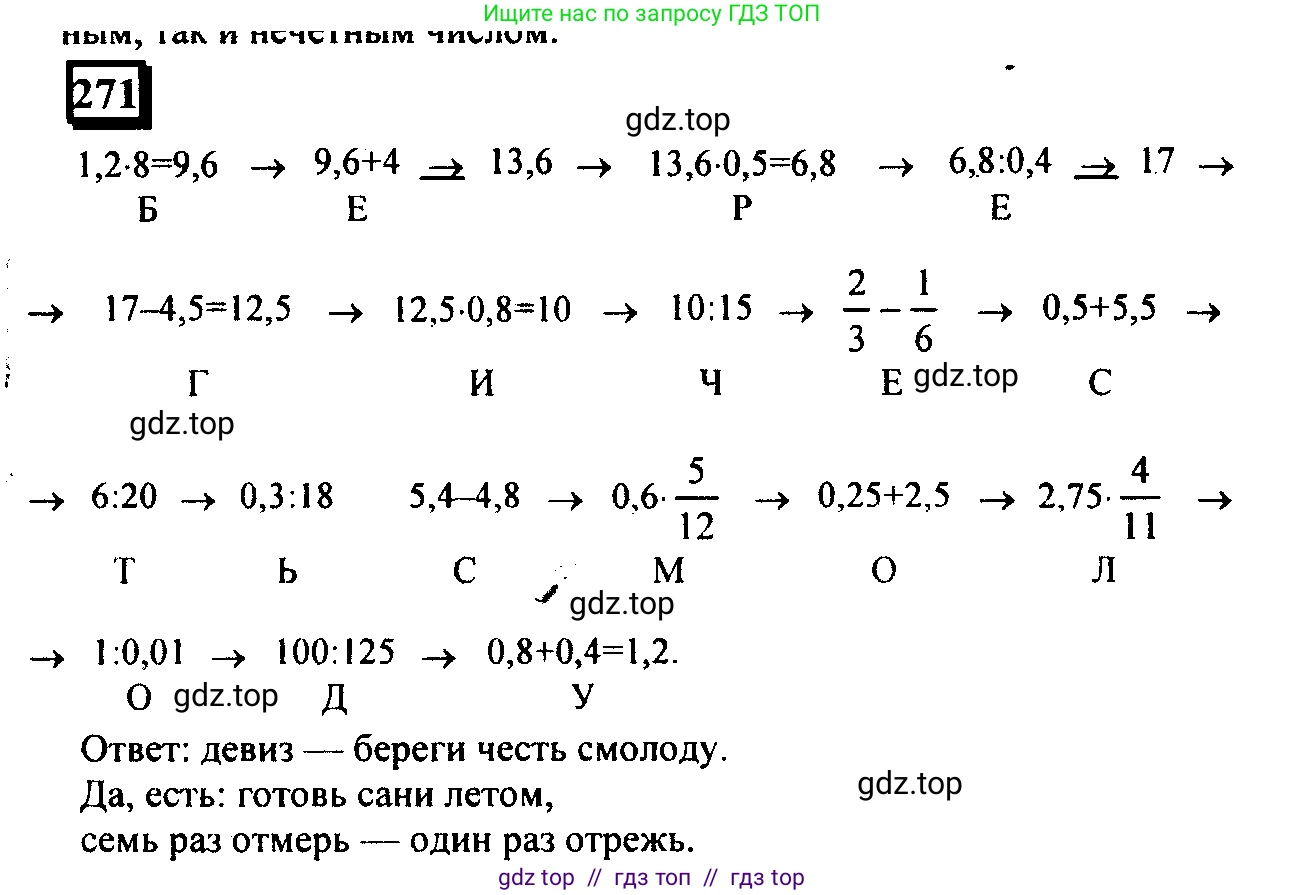 Математика, 6 класс Учебник, авторы: Дорофеев Георгий Владимирович, Петерсон Людмила Георгиевна, издательство Просвещение, Москва, 2023, голубого цвета, Часть 1, страница 68, номер 271, Решение 4 (2010-2022)