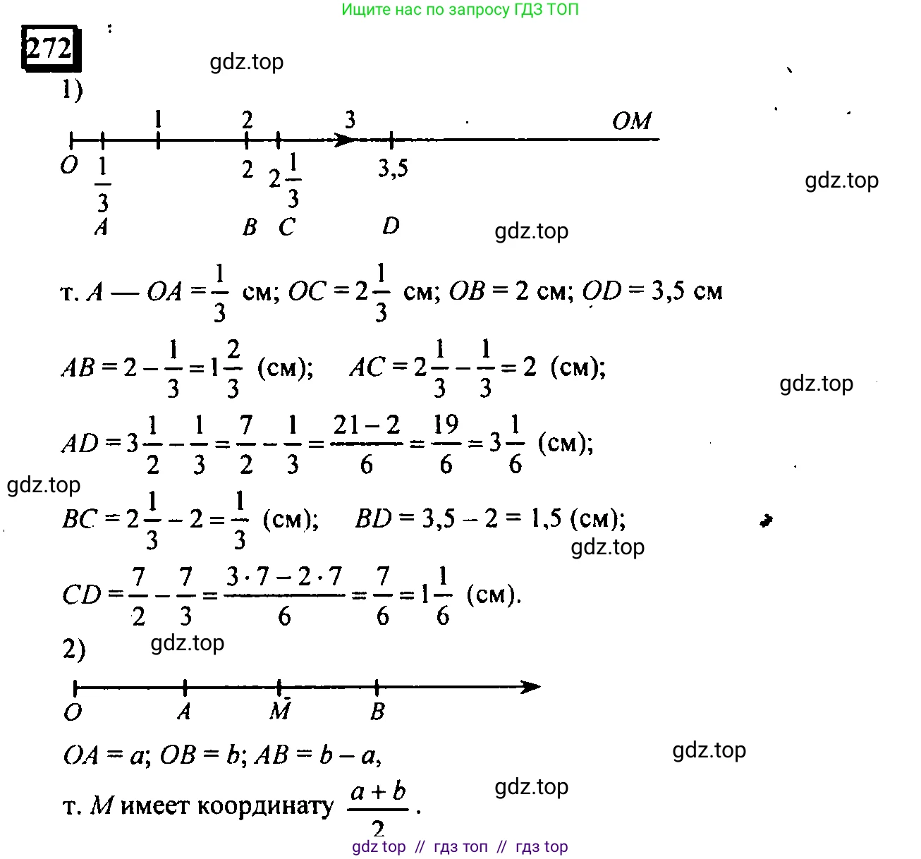 Математика, 6 класс Учебник, авторы: Дорофеев Георгий Владимирович, Петерсон Людмила Георгиевна, издательство Просвещение, Москва, 2023, голубого цвета, Часть 1, страница 68, номер 272, Решение 4 (2010-2022)