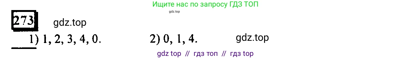 Математика, 6 класс Учебник, авторы: Дорофеев Георгий Владимирович, Петерсон Людмила Георгиевна, издательство Просвещение, Москва, 2023, голубого цвета, Часть 1, страница 68, номер 273, Решение 4 (2010-2022)