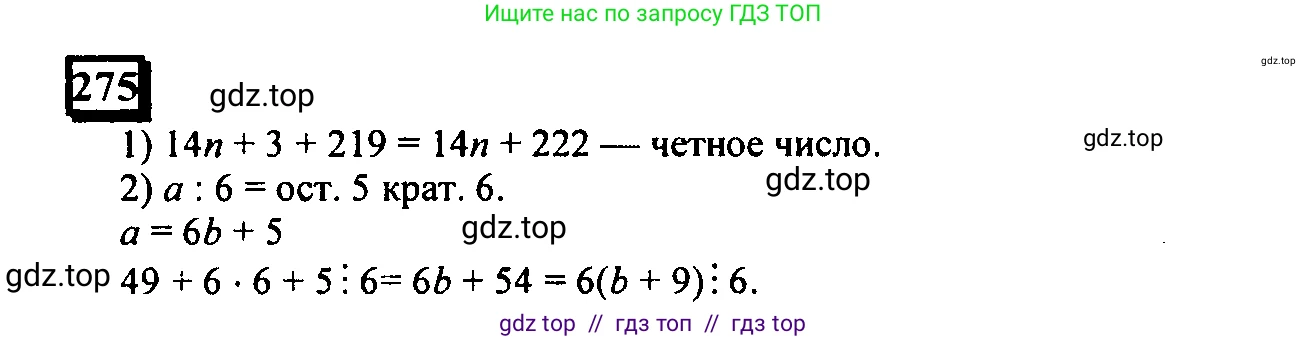 Математика, 6 класс Учебник, авторы: Дорофеев Георгий Владимирович, Петерсон Людмила Георгиевна, издательство Просвещение, Москва, 2023, голубого цвета, Часть 1, страница 69, номер 275, Решение 4 (2010-2022)