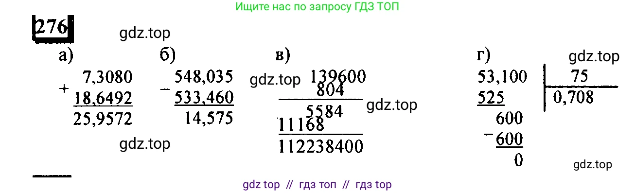 Математика, 6 класс Учебник, авторы: Дорофеев Георгий Владимирович, Петерсон Людмила Георгиевна, издательство Просвещение, Москва, 2023, голубого цвета, Часть 1, страница 69, номер 276, Решение 4 (2010-2022)