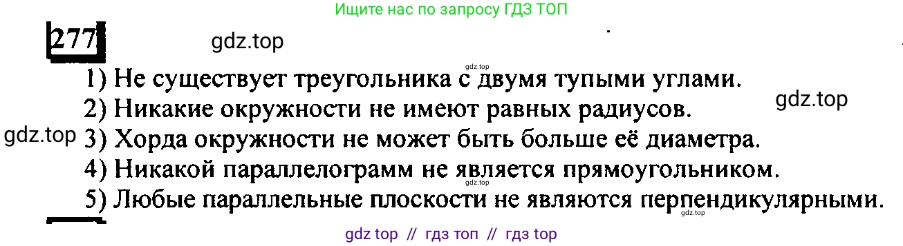 Математика, 6 класс Учебник, авторы: Дорофеев Георгий Владимирович, Петерсон Людмила Георгиевна, издательство Просвещение, Москва, 2023, голубого цвета, Часть 1, страница 69, номер 277, Решение 4 (2010-2022)