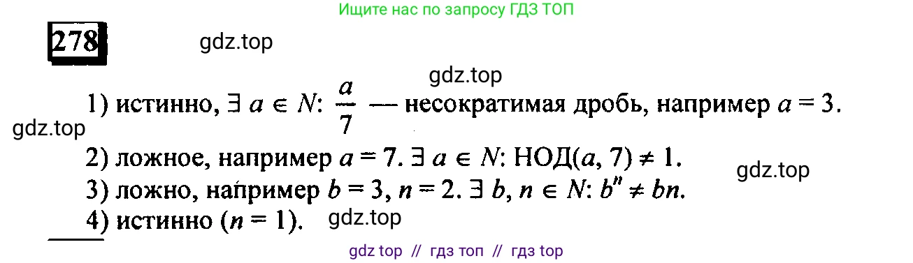 Математика, 6 класс Учебник, авторы: Дорофеев Георгий Владимирович, Петерсон Людмила Георгиевна, издательство Просвещение, Москва, 2023, голубого цвета, Часть 1, страница 69, номер 278, Решение 4 (2010-2022)