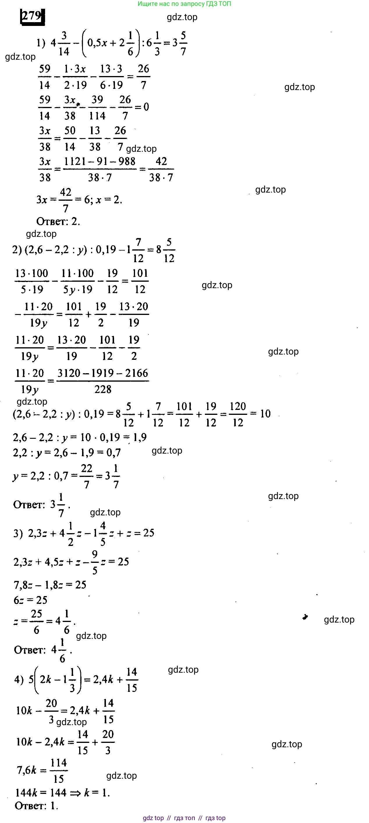 Математика, 6 класс Учебник, авторы: Дорофеев Георгий Владимирович, Петерсон Людмила Георгиевна, издательство Просвещение, Москва, 2023, голубого цвета, Часть 1, страница 69, номер 279, Решение 4 (2010-2022)