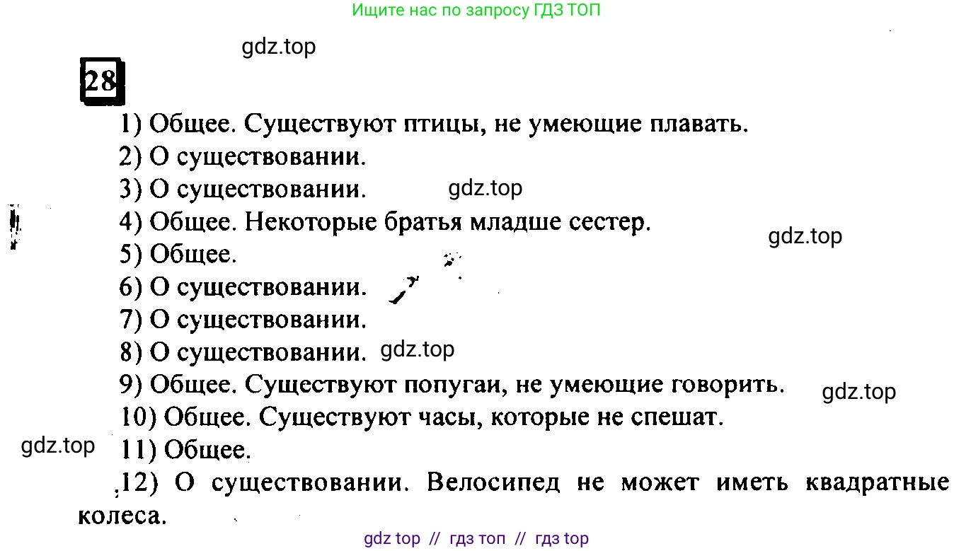 Математика, 6 класс Учебник, авторы: Дорофеев Георгий Владимирович, Петерсон Людмила Георгиевна, издательство Просвещение, Москва, 2023, голубого цвета, Часть 1, страница 12, номер 28, Решение 4 (2010-2022)