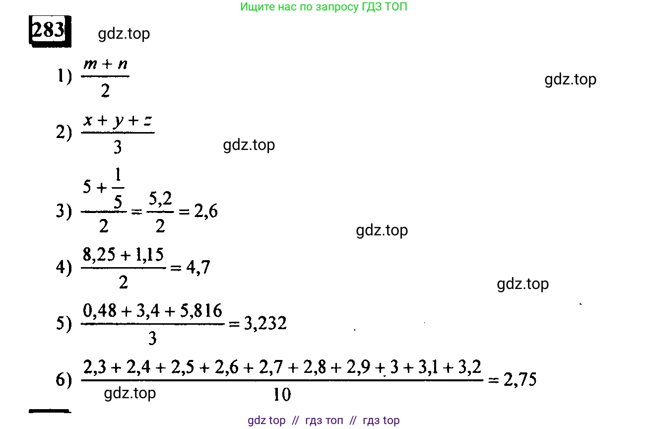 Математика, 6 класс Учебник, авторы: Дорофеев Георгий Владимирович, Петерсон Людмила Георгиевна, издательство Просвещение, Москва, 2023, голубого цвета, Часть 1, страница 70, номер 283, Решение 4 (2010-2022)