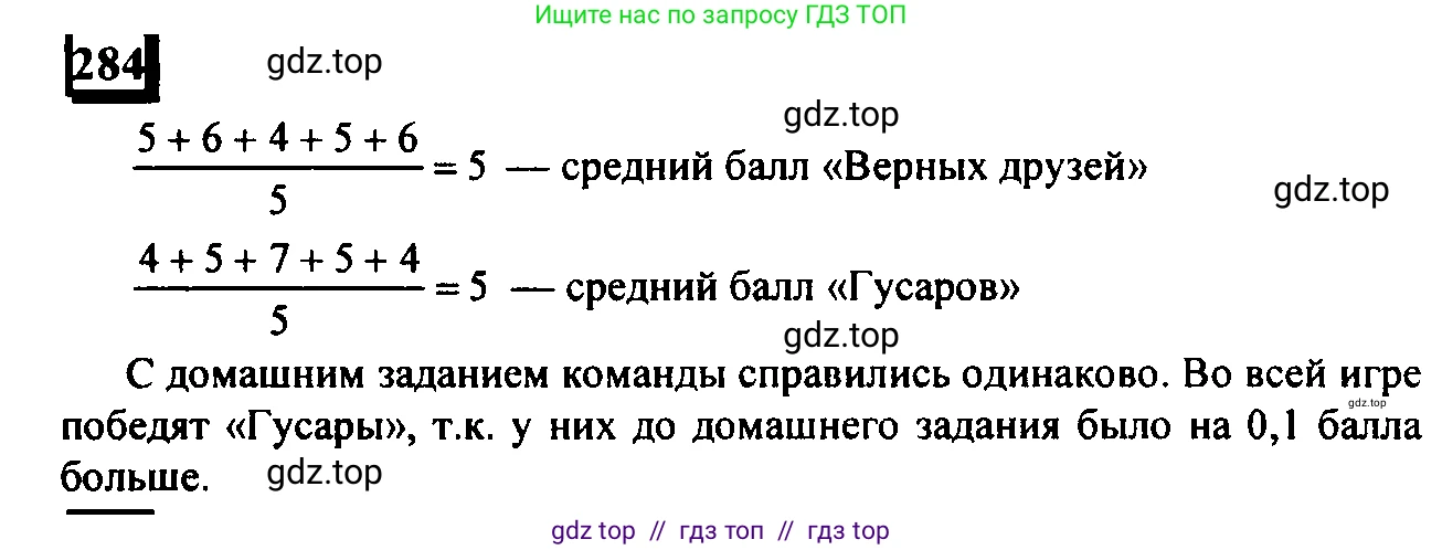 Математика, 6 класс Учебник, авторы: Дорофеев Георгий Владимирович, Петерсон Людмила Георгиевна, издательство Просвещение, Москва, 2023, голубого цвета, Часть 1, страница 70, номер 284, Решение 4 (2010-2022)