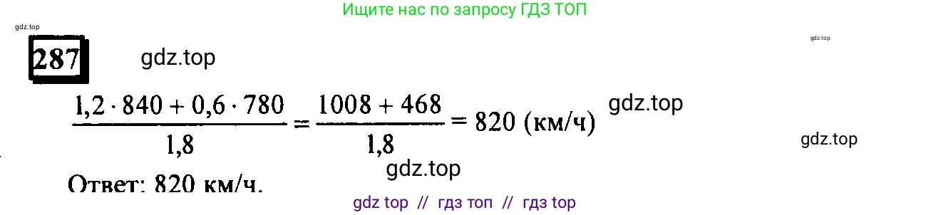 Математика, 6 класс Учебник, авторы: Дорофеев Георгий Владимирович, Петерсон Людмила Георгиевна, издательство Просвещение, Москва, 2023, голубого цвета, Часть 1, страница 71, номер 287, Решение 4 (2010-2022)
