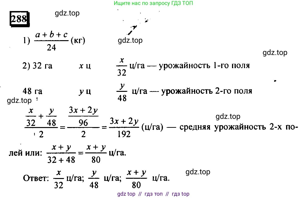 Математика, 6 класс Учебник, авторы: Дорофеев Георгий Владимирович, Петерсон Людмила Георгиевна, издательство Просвещение, Москва, 2023, голубого цвета, Часть 1, страница 71, номер 288, Решение 4 (2010-2022)