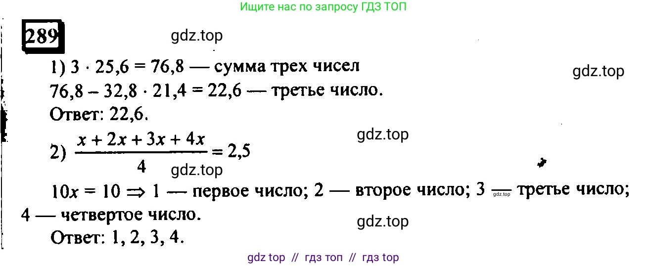 Математика, 6 класс Учебник, авторы: Дорофеев Георгий Владимирович, Петерсон Людмила Георгиевна, издательство Просвещение, Москва, 2023, голубого цвета, Часть 1, страница 71, номер 289, Решение 4 (2010-2022)