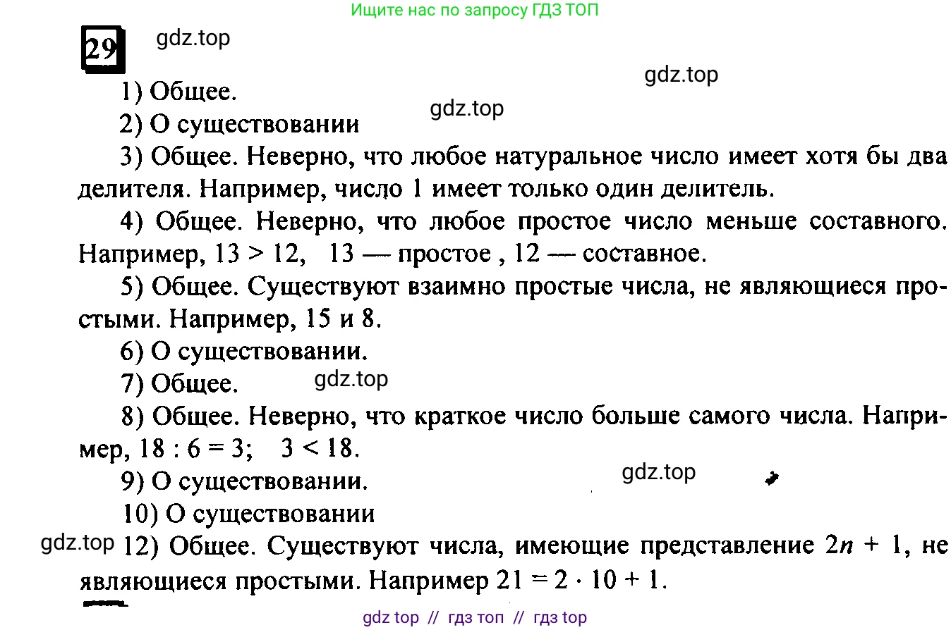 Математика, 6 класс Учебник, авторы: Дорофеев Георгий Владимирович, Петерсон Людмила Георгиевна, издательство Просвещение, Москва, 2023, голубого цвета, Часть 1, страница 13, номер 29, Решение 4 (2010-2022)