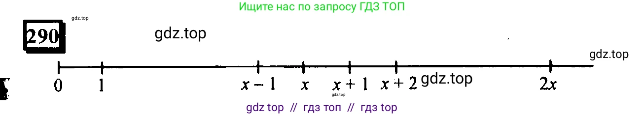 Математика, 6 класс Учебник, авторы: Дорофеев Георгий Владимирович, Петерсон Людмила Георгиевна, издательство Просвещение, Москва, 2023, голубого цвета, Часть 1, страница 71, номер 290, Решение 4 (2010-2022)