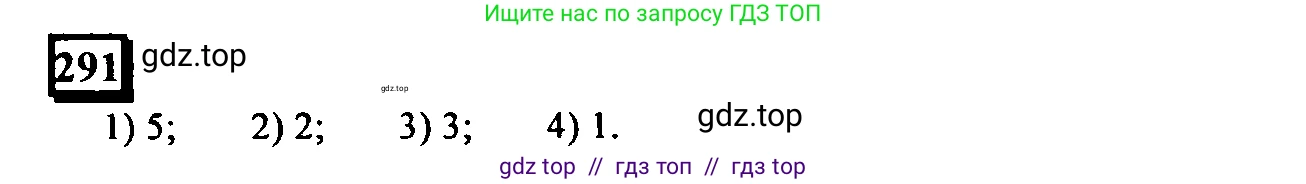 Математика, 6 класс Учебник, авторы: Дорофеев Георгий Владимирович, Петерсон Людмила Георгиевна, издательство Просвещение, Москва, 2023, голубого цвета, Часть 1, страница 71, номер 291, Решение 4 (2010-2022)