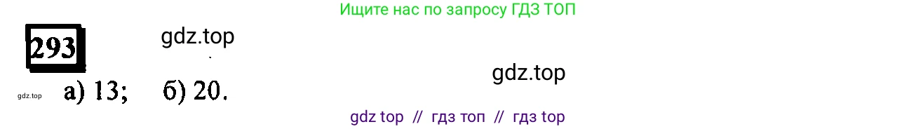 Математика, 6 класс Учебник, авторы: Дорофеев Георгий Владимирович, Петерсон Людмила Георгиевна, издательство Просвещение, Москва, 2023, голубого цвета, Часть 1, страница 72, номер 293, Решение 4 (2010-2022)