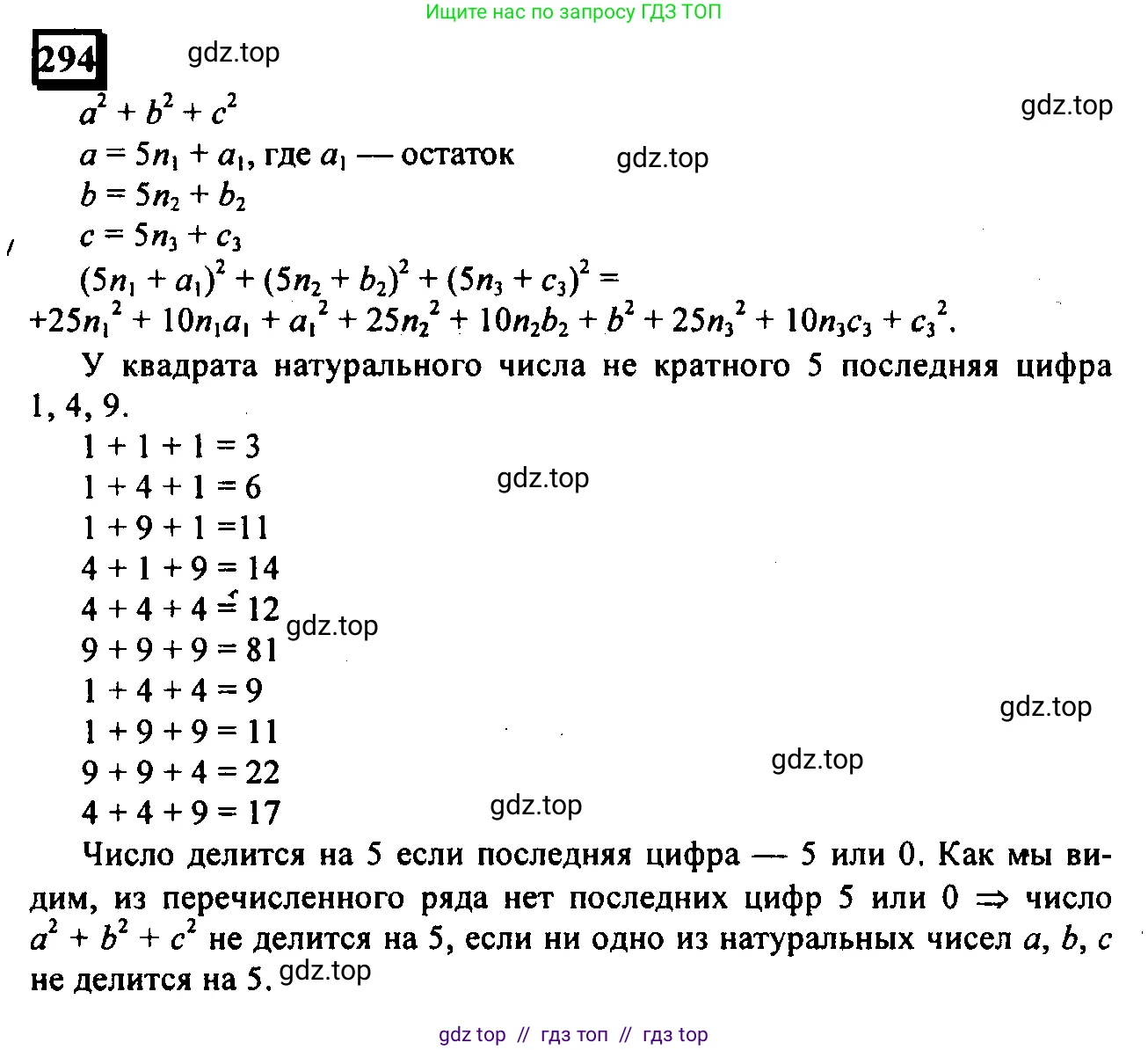 Математика, 6 класс Учебник, авторы: Дорофеев Георгий Владимирович, Петерсон Людмила Георгиевна, издательство Просвещение, Москва, 2023, голубого цвета, Часть 1, страница 72, номер 294, Решение 4 (2010-2022)