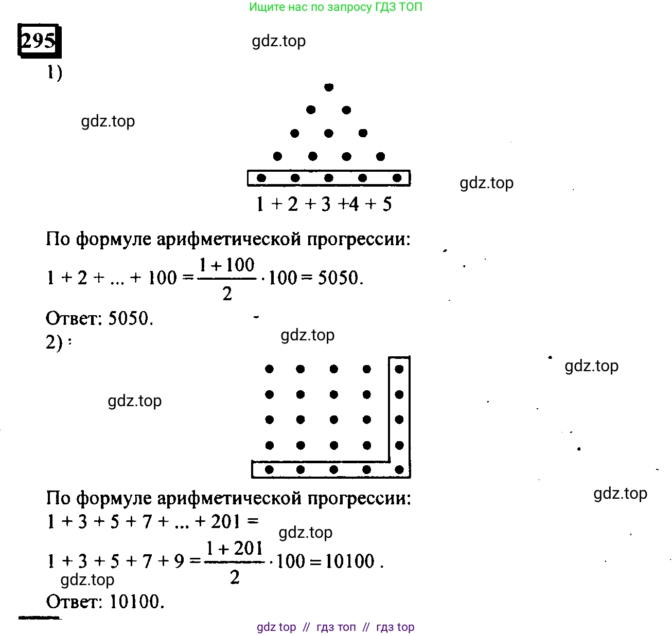 Математика, 6 класс Учебник, авторы: Дорофеев Георгий Владимирович, Петерсон Людмила Георгиевна, издательство Просвещение, Москва, 2023, голубого цвета, Часть 1, страница 72, номер 295, Решение 4 (2010-2022)
