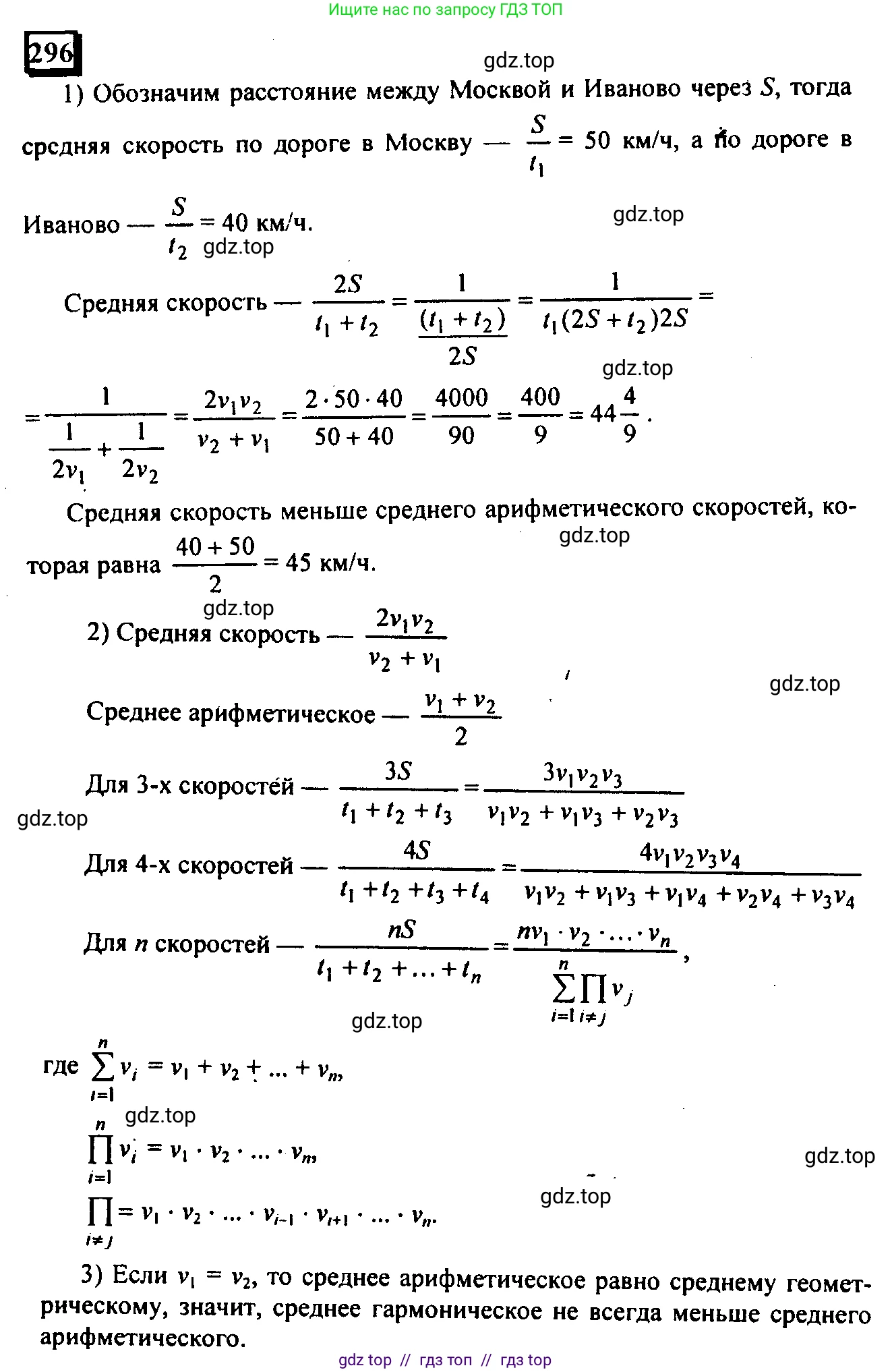 Математика, 6 класс Учебник, авторы: Дорофеев Георгий Владимирович, Петерсон Людмила Георгиевна, издательство Просвещение, Москва, 2023, голубого цвета, Часть 1, страница 72, номер 296, Решение 4 (2010-2022)