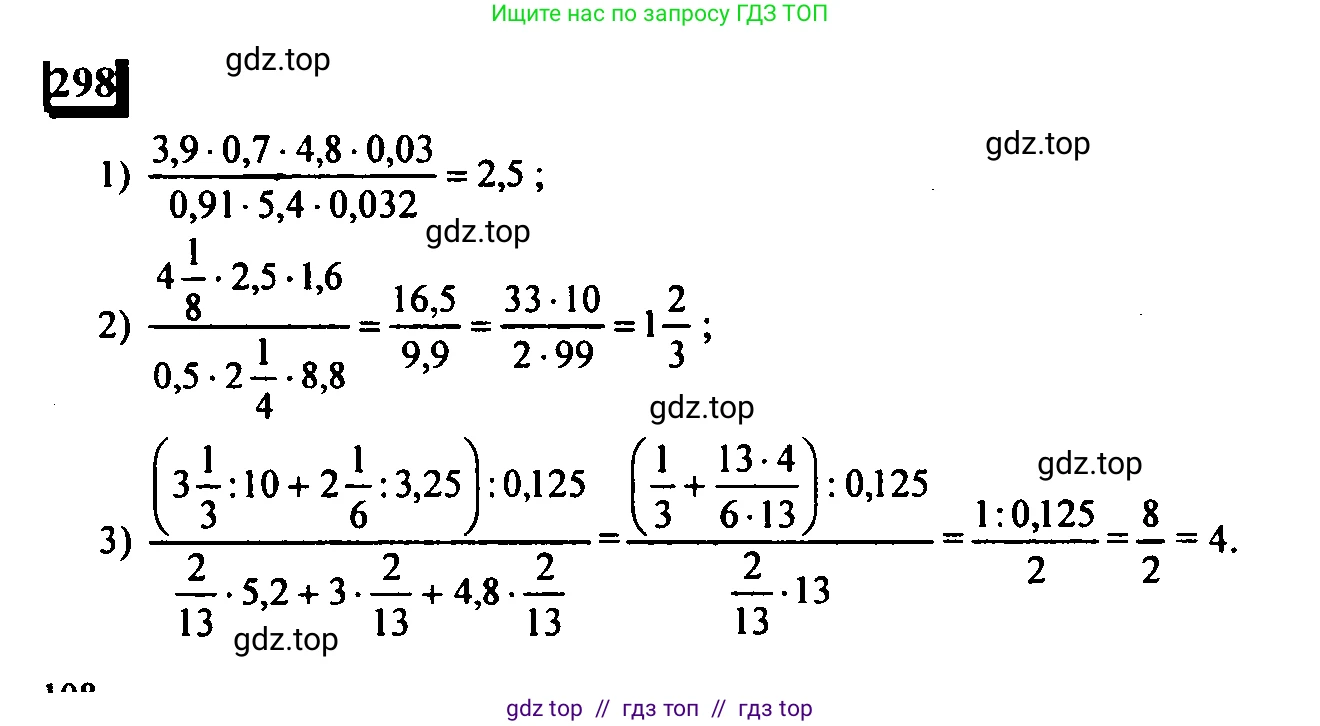 Математика, 6 класс Учебник, авторы: Дорофеев Георгий Владимирович, Петерсон Людмила Георгиевна, издательство Просвещение, Москва, 2023, голубого цвета, Часть 1, страница 73, номер 298, Решение 4 (2010-2022)