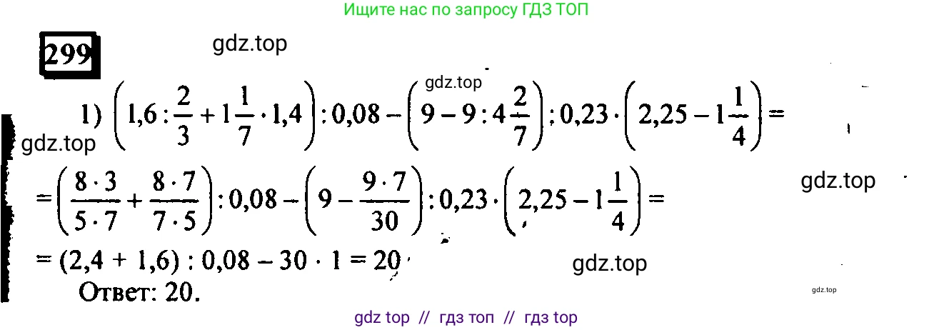 Математика, 6 класс Учебник, авторы: Дорофеев Георгий Владимирович, Петерсон Людмила Георгиевна, издательство Просвещение, Москва, 2023, голубого цвета, Часть 1, страница 73, номер 299, Решение 4 (2010-2022)