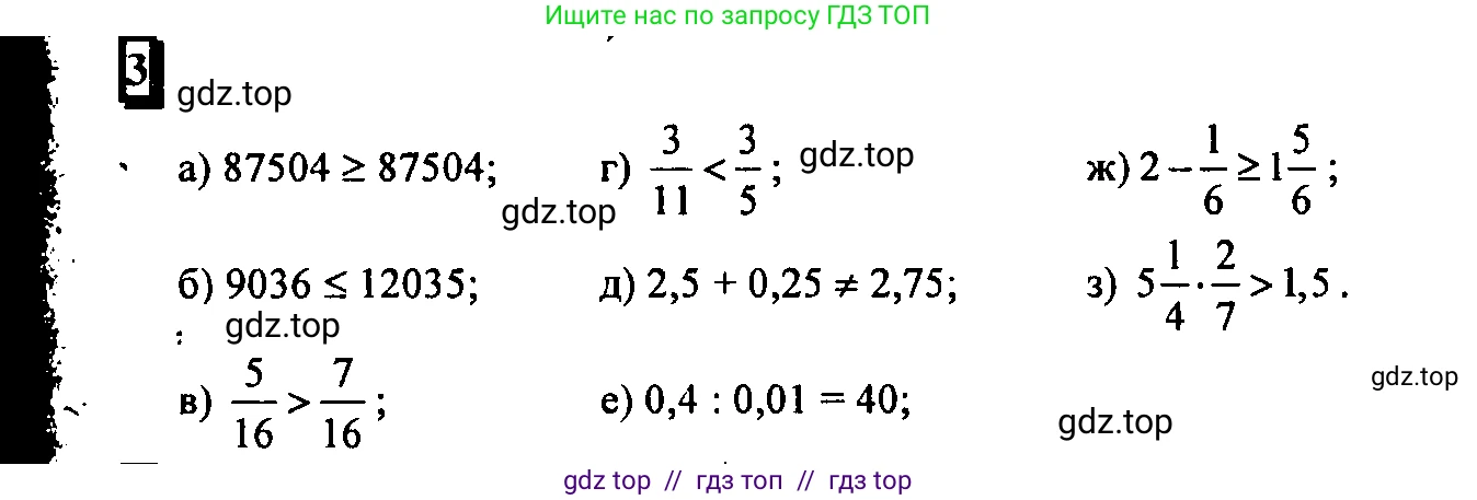 Математика, 6 класс Учебник, авторы: Дорофеев Георгий Владимирович, Петерсон Людмила Георгиевна, издательство Просвещение, Москва, 2023, голубого цвета, Часть 1, страница 6, номер 3, Решение 4 (2010-2022)