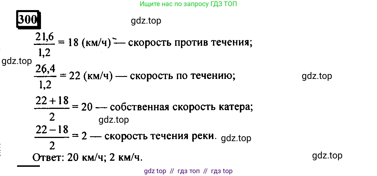 Математика, 6 класс Учебник, авторы: Дорофеев Георгий Владимирович, Петерсон Людмила Георгиевна, издательство Просвещение, Москва, 2023, голубого цвета, Часть 1, страница 73, номер 300, Решение 4 (2010-2022)