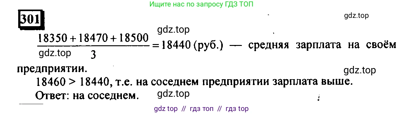 Математика, 6 класс Учебник, авторы: Дорофеев Георгий Владимирович, Петерсон Людмила Георгиевна, издательство Просвещение, Москва, 2023, голубого цвета, Часть 1, страница 73, номер 301, Решение 4 (2010-2022)