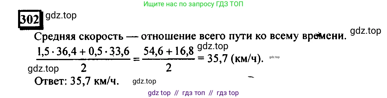 Математика, 6 класс Учебник, авторы: Дорофеев Георгий Владимирович, Петерсон Людмила Георгиевна, издательство Просвещение, Москва, 2023, голубого цвета, Часть 1, страница 73, номер 302, Решение 4 (2010-2022)
