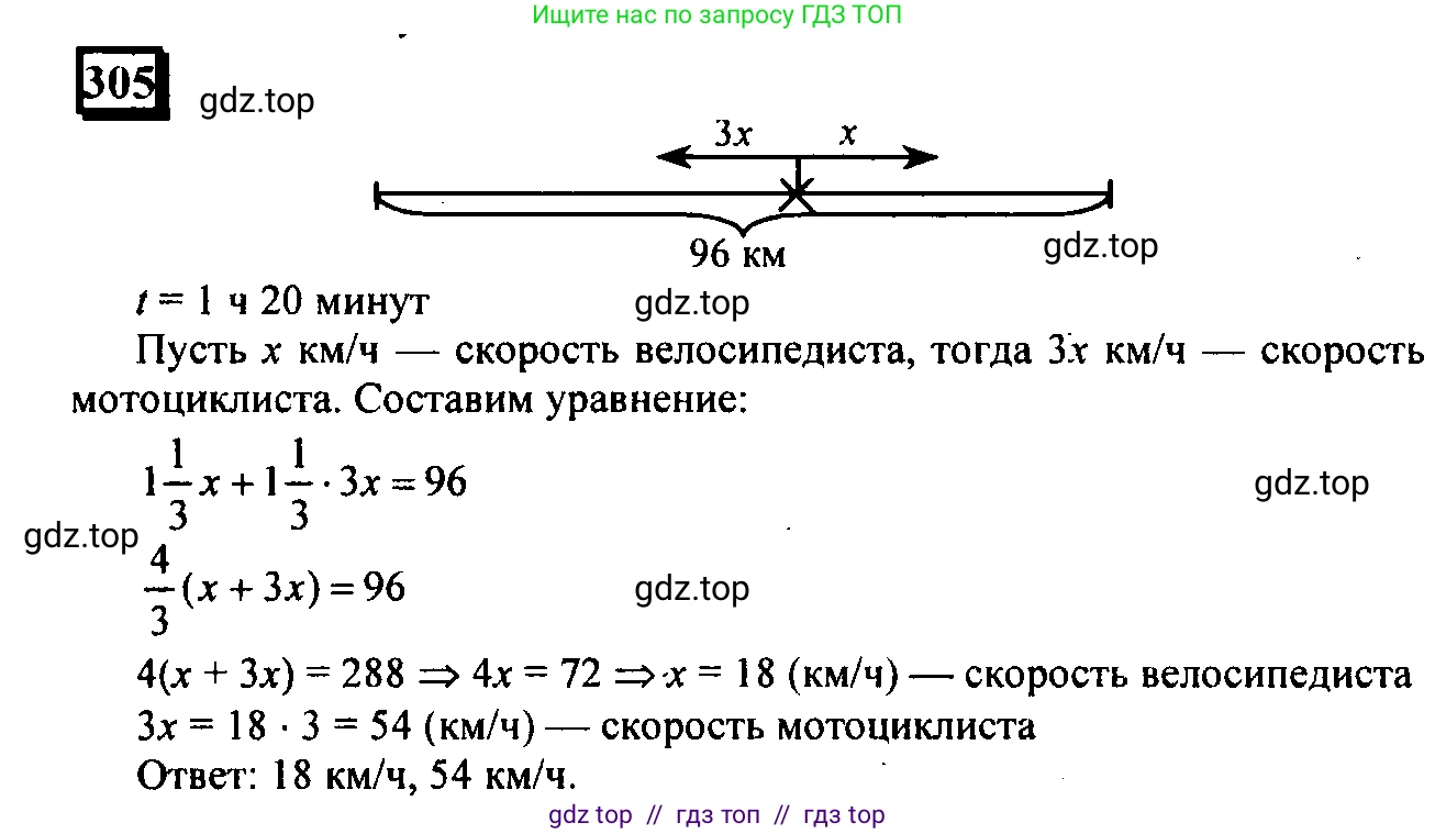 Математика, 6 класс Учебник, авторы: Дорофеев Георгий Владимирович, Петерсон Людмила Георгиевна, издательство Просвещение, Москва, 2023, голубого цвета, Часть 1, страница 73, номер 305, Решение 4 (2010-2022)