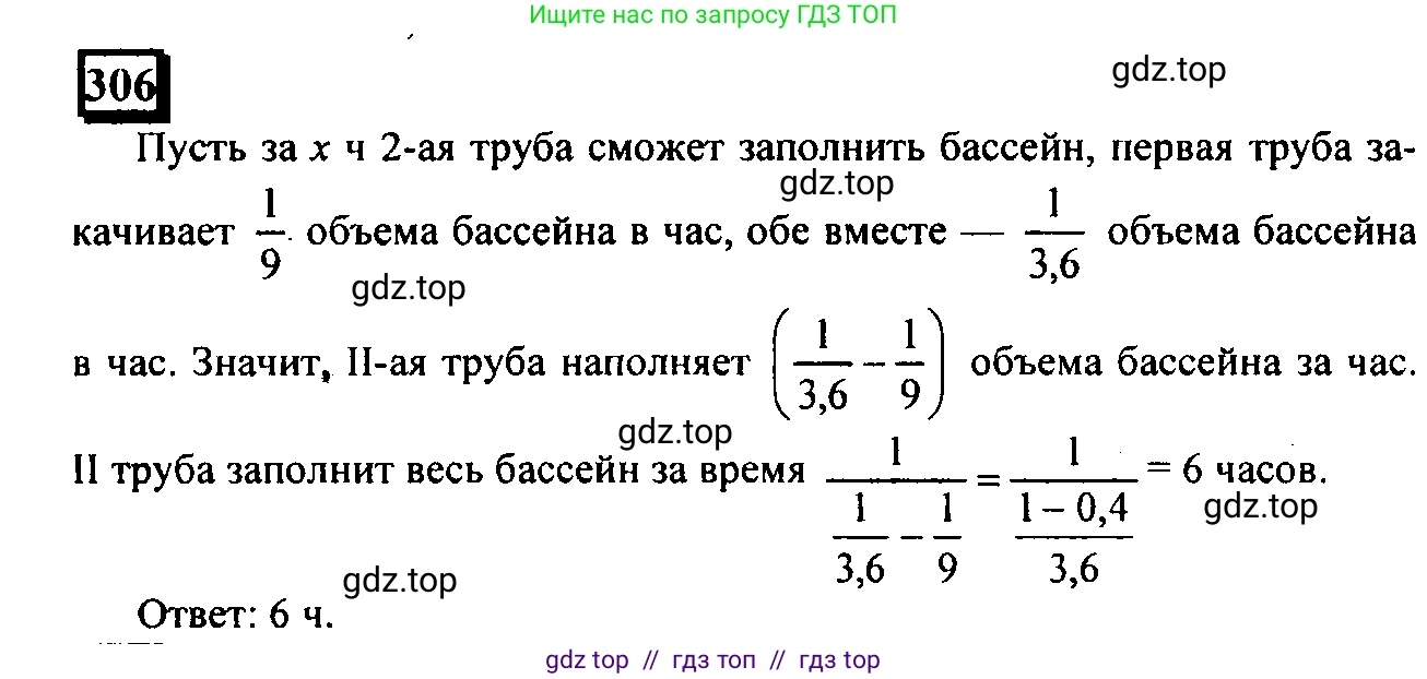 Математика, 6 класс Учебник, авторы: Дорофеев Георгий Владимирович, Петерсон Людмила Георгиевна, издательство Просвещение, Москва, 2023, голубого цвета, Часть 1, страница 73, номер 306, Решение 4 (2010-2022)